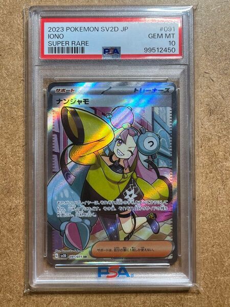 【PSA鑑定】クレイバースト ナンジャモSR PSA10 木目調 木目ナンジャモ エラーカード