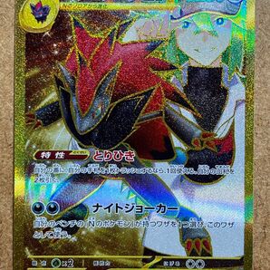 【ポケモンカード】バトルパートナーズ Nのゾロアーク UR