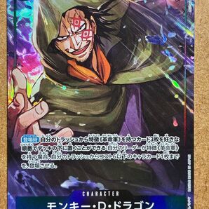 【ワンピースカード】師弟の絆 モンキー D ドラゴン SRパラレル