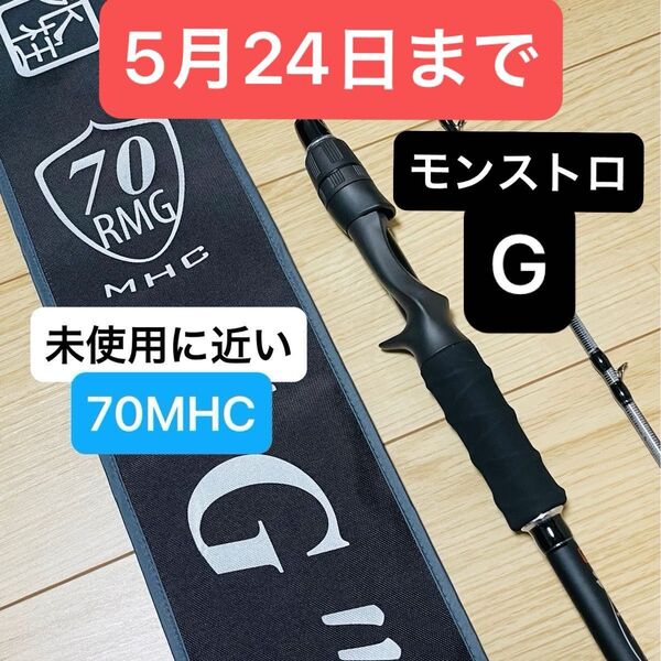 5月24日まで ツララ モンストロ G 70MHC TULALA monstruo ほぼ新品 氷柱 呉監修 タイニークラッシュ