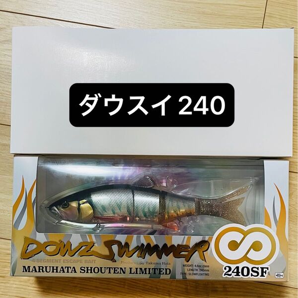 ダウズスイマー ∞ 240SF マルハタ生ハス ジャッカル DOWZSWIMMER jackall マルハタ商店