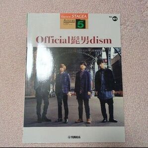 Official髭男dism エレクトーン 楽譜