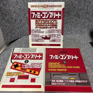 【美品】ファミ・コンプリート ゲームラボ 編