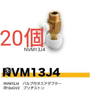 プッシュマスター NVM13J4を20個