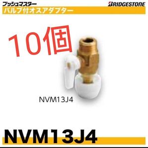 プッシュマスター NVM13J4