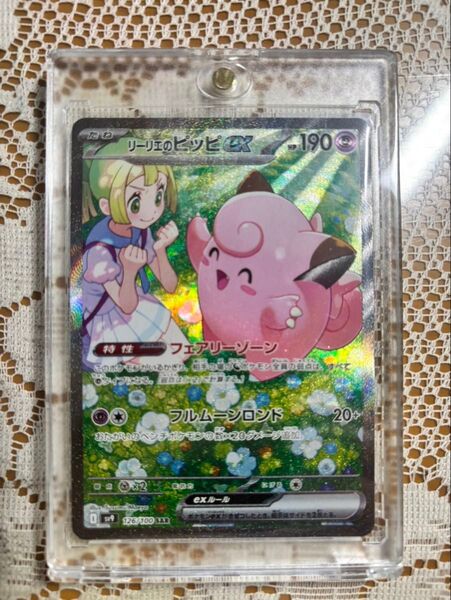 ポケモンカード リーリエのピッピex SAR バトルパートナーズ