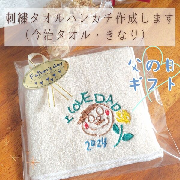 【今治タオル】生成り・大きめ【父の日 母の日 父の日ギフト 卒園 卒園式 入学 ギフト 敬老の日 卒園記念】