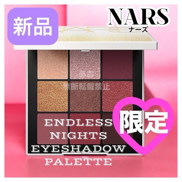 NARS ナーズ エンドレスナイツ アイシャドーパレット