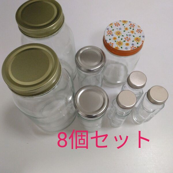 ガラス瓶、空き瓶 8個セット