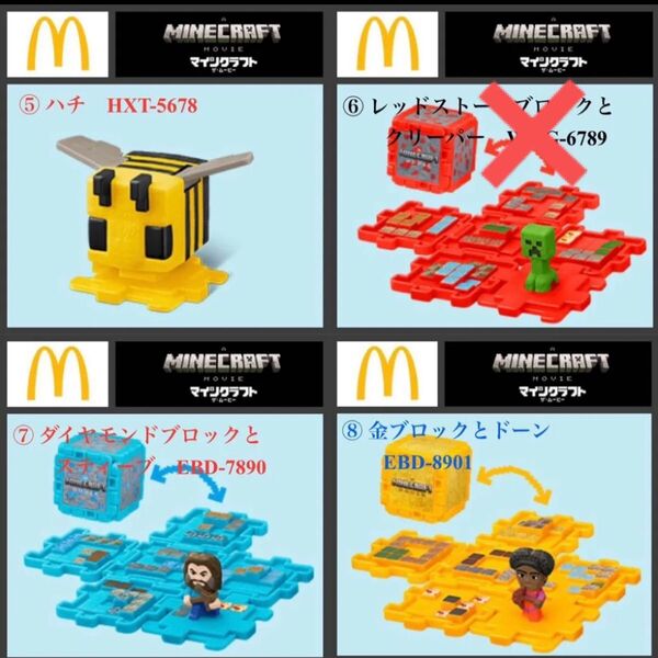 ハッピーセット マインクラフト 3つセット①
