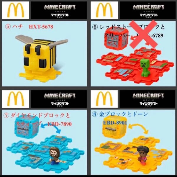 マインクラフト マイクラ ハッピーセット 3つセット②