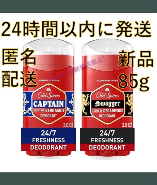 オールドスパイス キャプテン 85g & スワッカー 85gセット