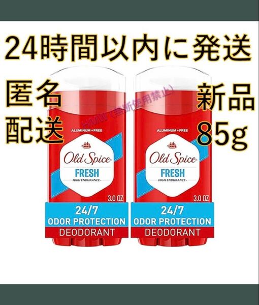 オールドスパイス Fresh デオドラント スティックタイプ (85g)2個セット