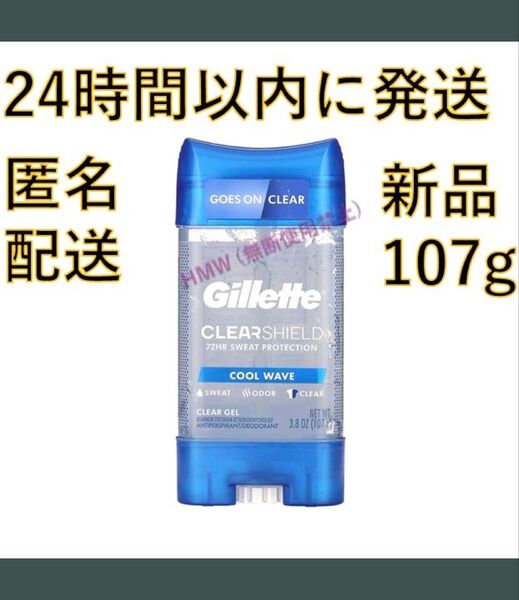 Gillette ジレット クリアージェル ( クールウェイブ )デオドラント 107g