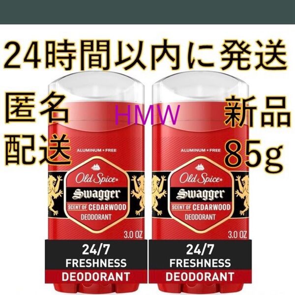 オールドスパイス(old spice) RED ZONE デオドラントSwagger(スワッガー)85g 2個セット