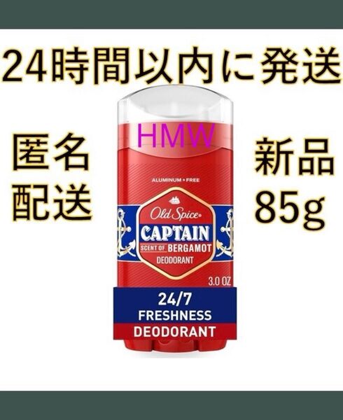 オールドスパイス キャプテン(Captain) デオドラント (85g)