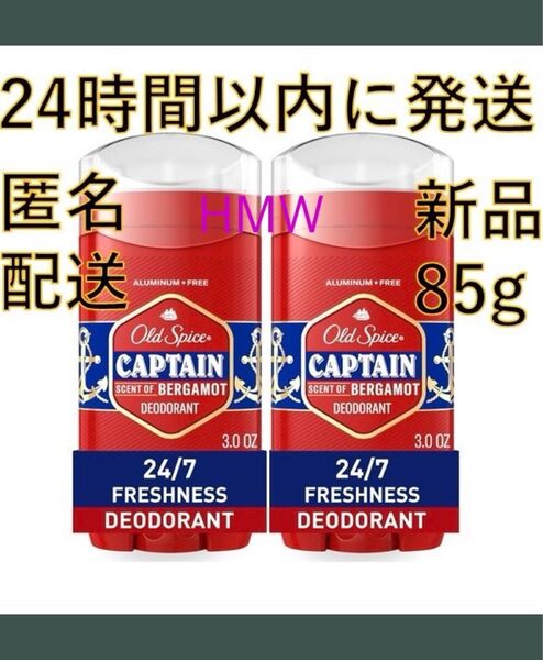 オールドスパイス キャプテン(Captain) デオドラント (85g)2個セット