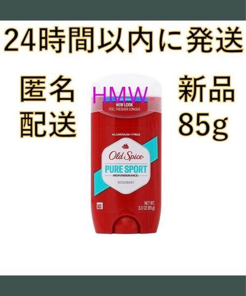 オールドスパイス ピュアスポーツ デオドラント スティックタイプ (85g)