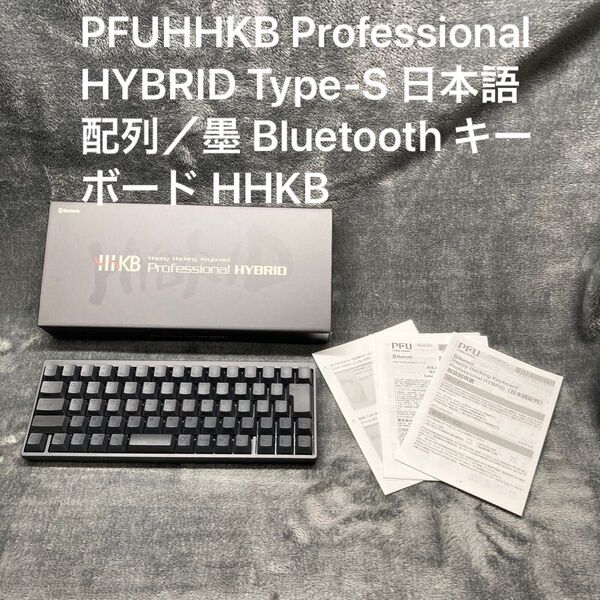 PFUHHKB Professional HYBRID Type-S 日本語配列/墨 Bluetooth キーボード HHKB