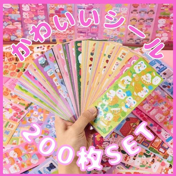 シール 200枚 まとめ売り かわいい ゆめかわ 大量 ごほうび 保育園 ご褒美 デコレーション キラキラ レター