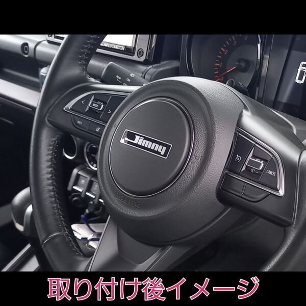 ジムニー/シエラ/ノマド JB64 JB74 JC74 ステアリングホーンボタンカバー JIMNY旧エンブレム ロゴ