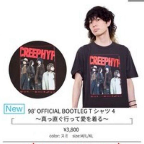 クリープハイプ 98 Tシャツ Lサイズ 新品未開封
