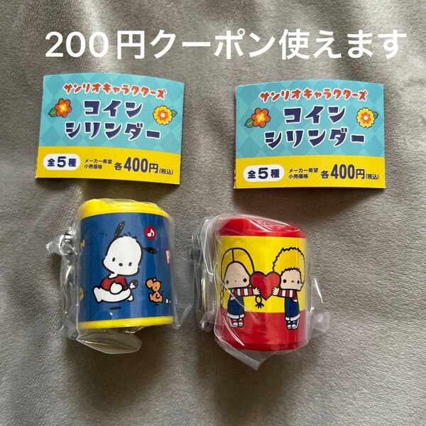 サンリオ サンリオキャラクターズ コインシリンダー コインケース コインホルダー ポチャコ ポチャッコ パティ&ジミー