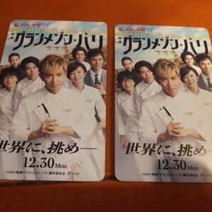 使用済 ムビチケ 映画 【グランメゾン☆パリ】2枚 ムビチケカード 木村拓哉 キムタク グランメゾンパリ グランメゾン東京