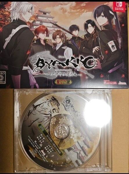 【24時間以内発送致します】BYAKKO ~四神部隊炎恋記~ 特装版 switch 予約特典CD 新品未開封