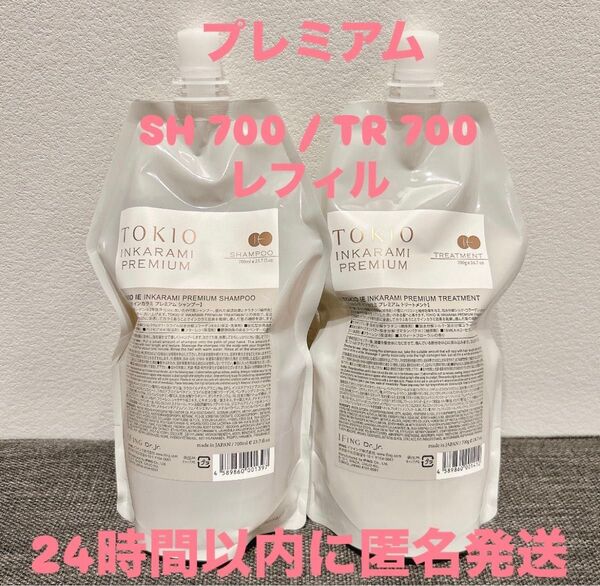 TOKIO INKARAMI トキオ インカラミプレミアム シャンプー トリートメント700ml レフィル