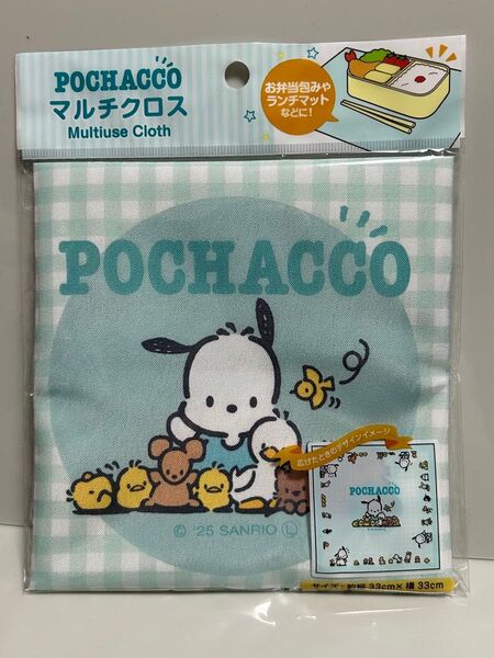 サンリオ ボチャコ マルチクロス お弁当包 ランチマット