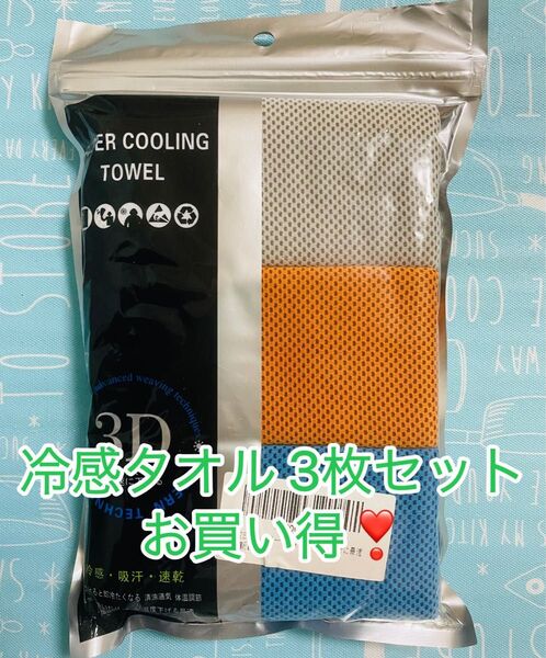 冷感タオル 3枚セット スポーツタオル 冷却タオル クールタオル UVカット速乾