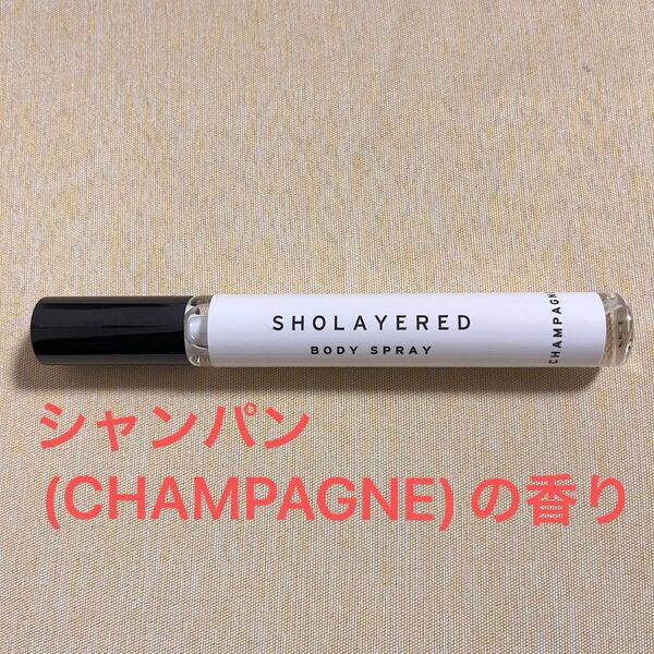 シャンパン SHOLAYERED ボディースプレー 10ml