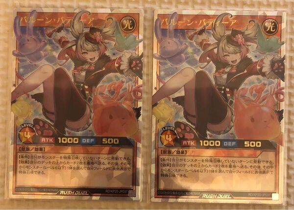 遊戯王ラッシュデュエル バルーンバティーア オーバーラッシュレア 2枚セット