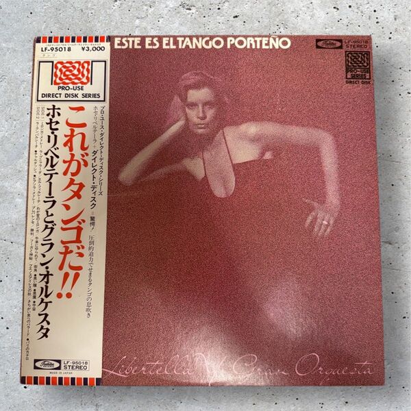 LP レコード これがタンゴだ ホセリベルテーラ グランオルケスタ