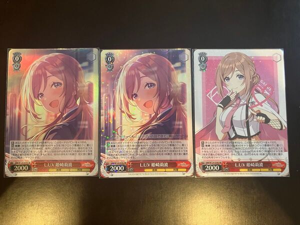L.U.V 姫崎莉波 3枚 学園アイドルマスター ヴァイスシュヴァルツ SR RR
