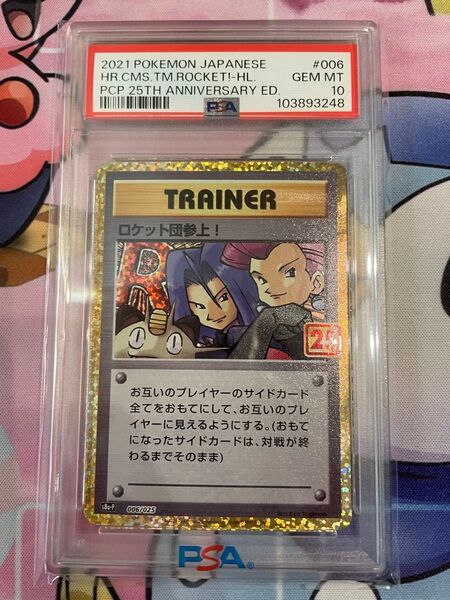 ポケモンカード 25thプロモ ロケット団参上 psa10