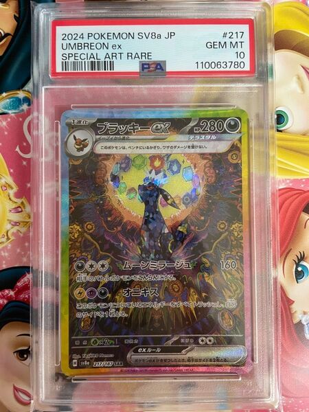 ポケモンカード ブラッキーex SAR psa10 テラスタルフェスex