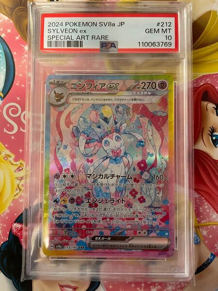 ポケモンカード ニンフィアex SAR psa10 テラスタルフェスex