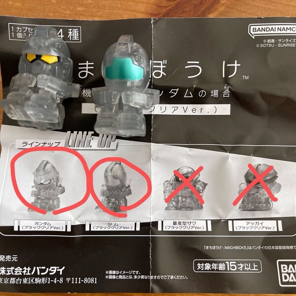 まちぼうけ 機動戦士ガンダムの場合 2個セット(クリアバージョン)セブン限定