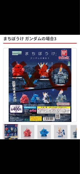 機動戦士ガンダム まちぼうけ ガンダムの場合3 ジン