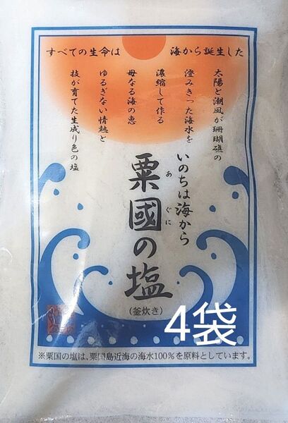 粟国の塩 250g×4袋