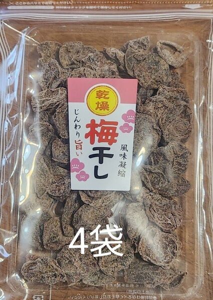 乾燥梅干し 60g×4袋