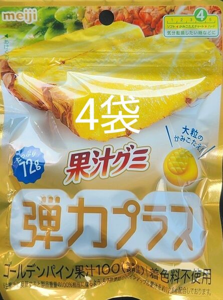 meiji 果汁グミ 弾力プラス ゴールデンパイン 4袋