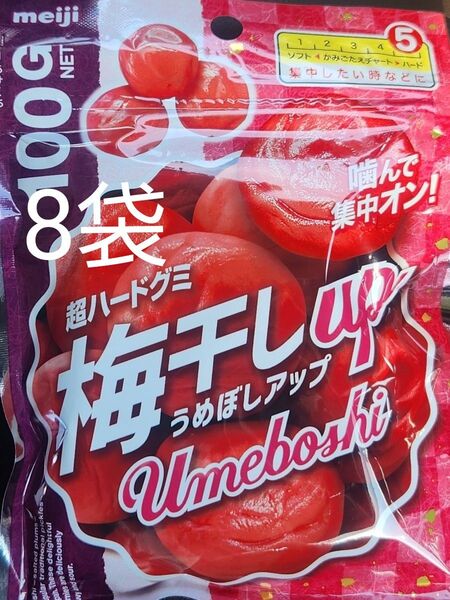 meiji梅干しUP 超ハードグミ 8袋