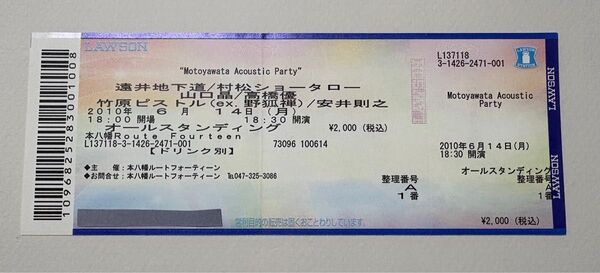 貴重!高橋優 2010年6月14日本八幡ルート14 未使用チケット