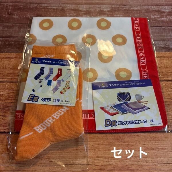 ブルボン くじ ドキドキくじ