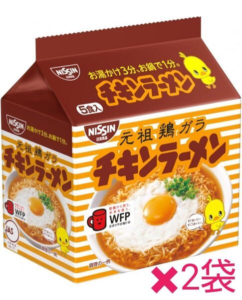 日清チキンラーメン10食セット(5食パック× 2袋