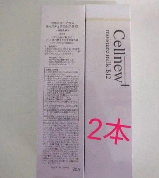 セルニュープラス モイスチュアミルク B12 80g 2本セット