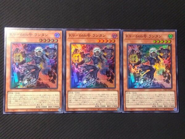 遊戯王 K9-66b号 ランタン(DBJH-JP033)3枚セット スーパーレア ジャスティス・ハンターズ